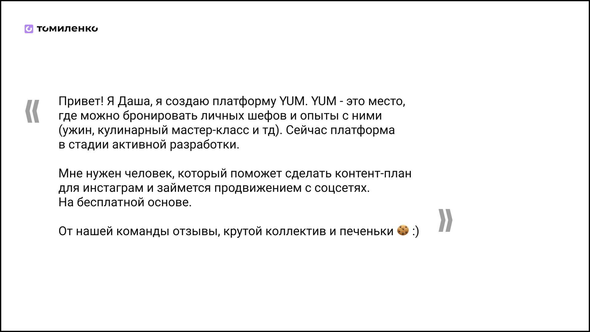 Нужно ли идти работать, если оплату обещают печеньками и плюшками?